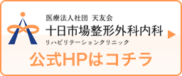 あいごり整形外科公式HPはコチラ